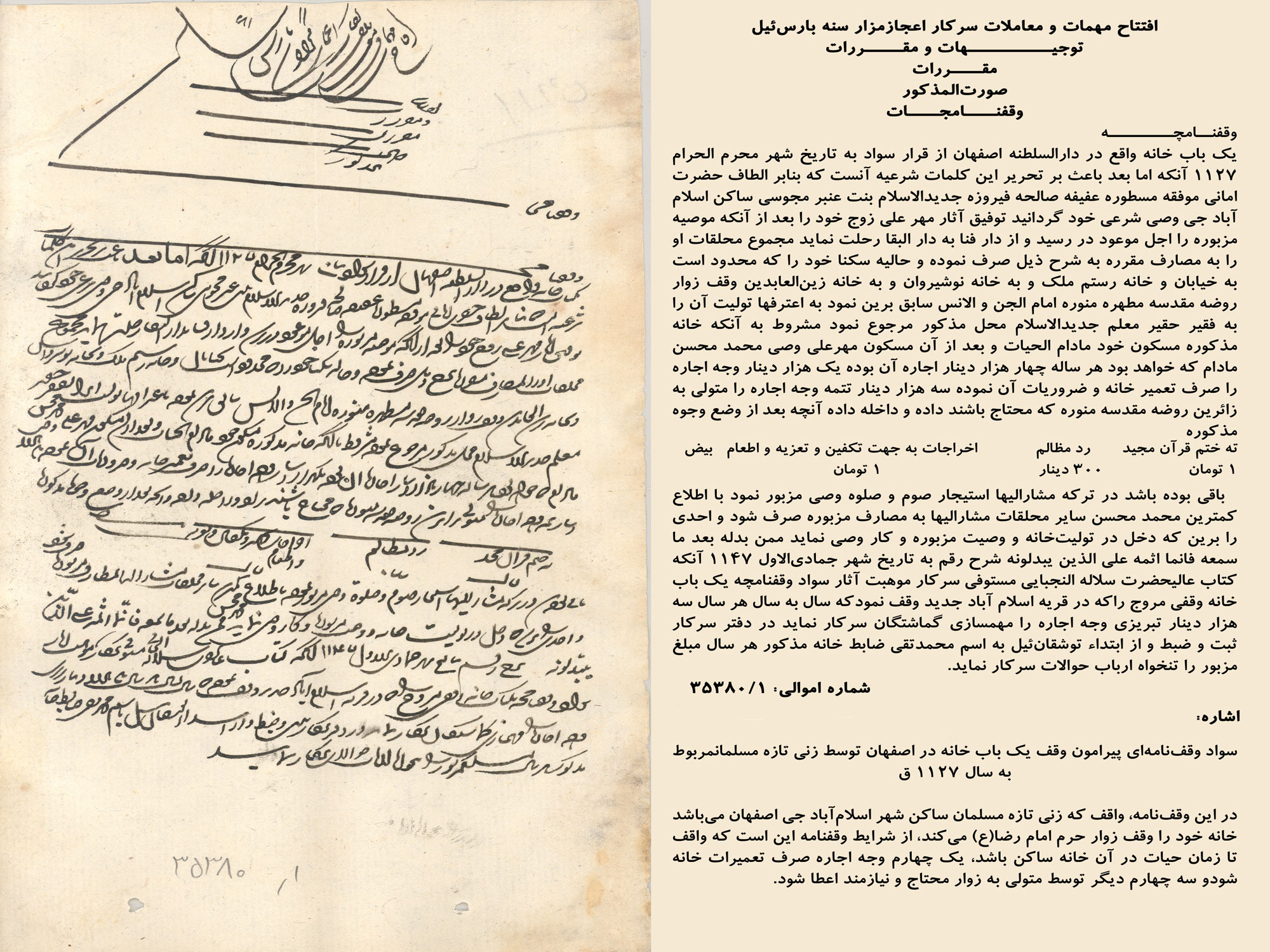 Documenti amministrativi di Astan-e Qods Razavi nell&#8217;era di Safavidi